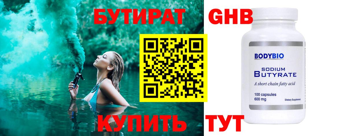 Бутират бутандиол Первоуральск