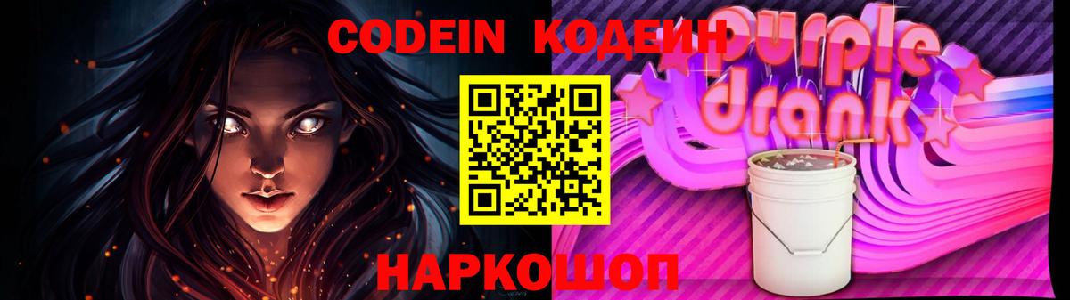 Кодеиновый сироп Lean Purple Drank  Вход с VPN  Первоуральск  Codein напиток Lean (лин) 
