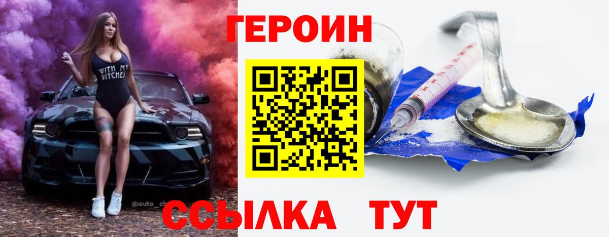 Героин VHQ Первоуральск