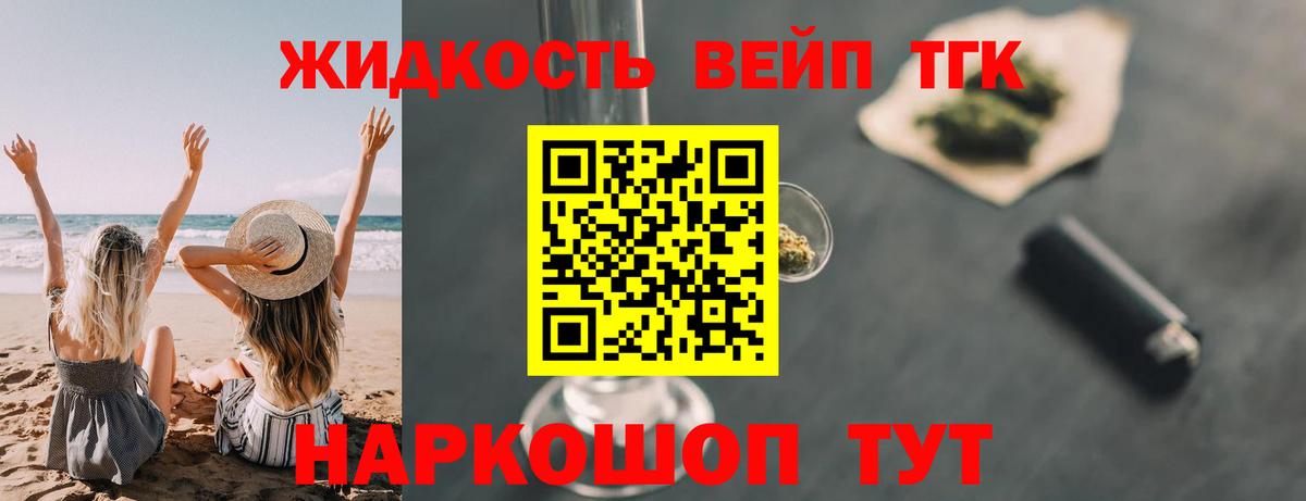 Дистиллят ТГК вейп Первоуральск